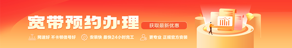 虞城宽带办理安装 虞城宽带在线办理入口